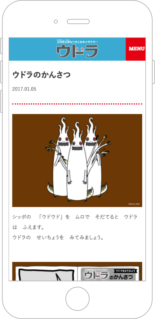 ウドラ ホームページ制作会社 株式会社エーウイング ウドラ ホームページ制作会社 株式会社エーウイング