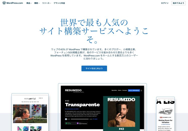 ワードプレスサイトのトップページ