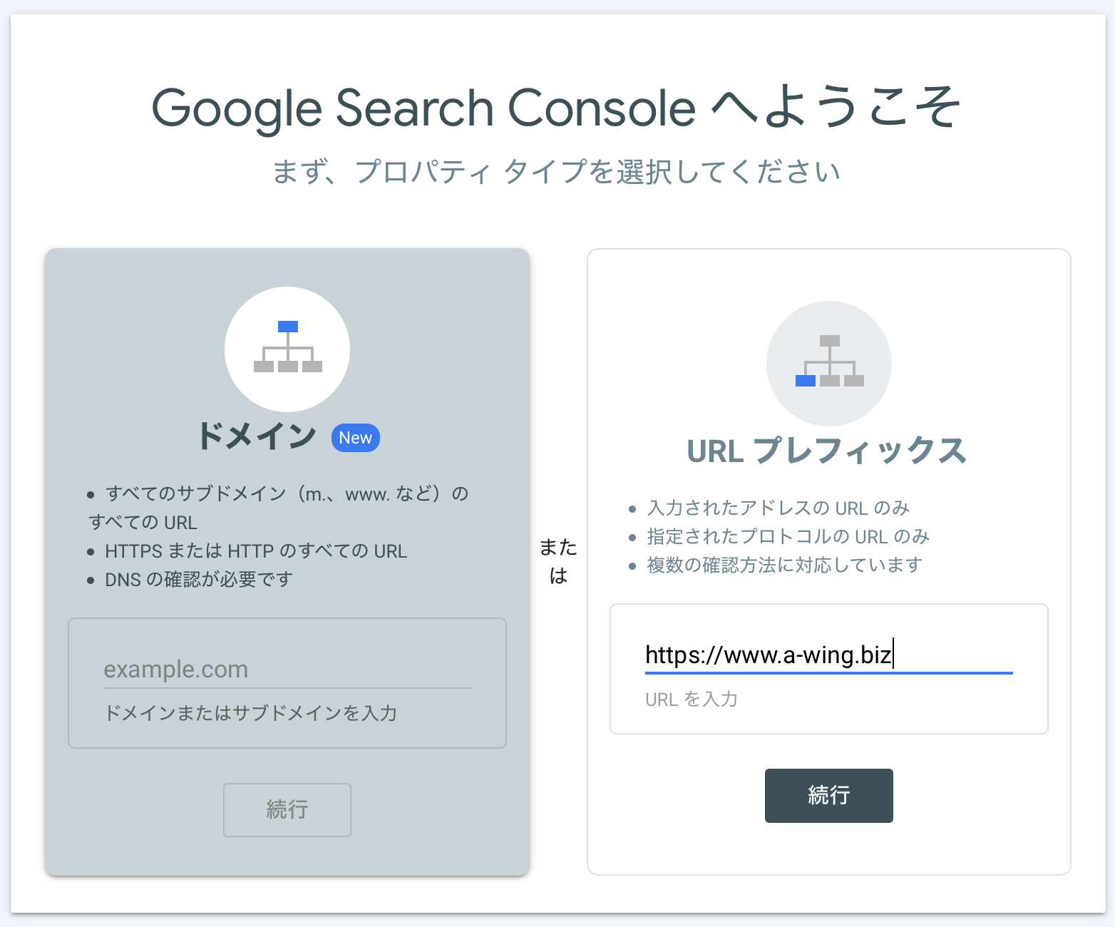 Googleサーチコンソールの入り口イメージ