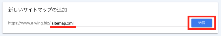 xmlサイトマップの送信